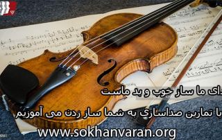 پرسش و پاسخ های فن بیان